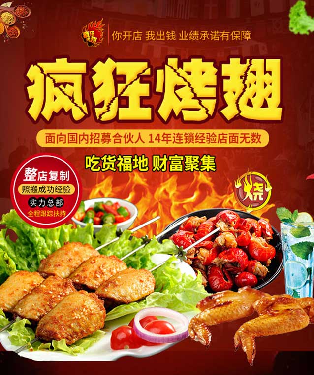 博白变态辣烤翅